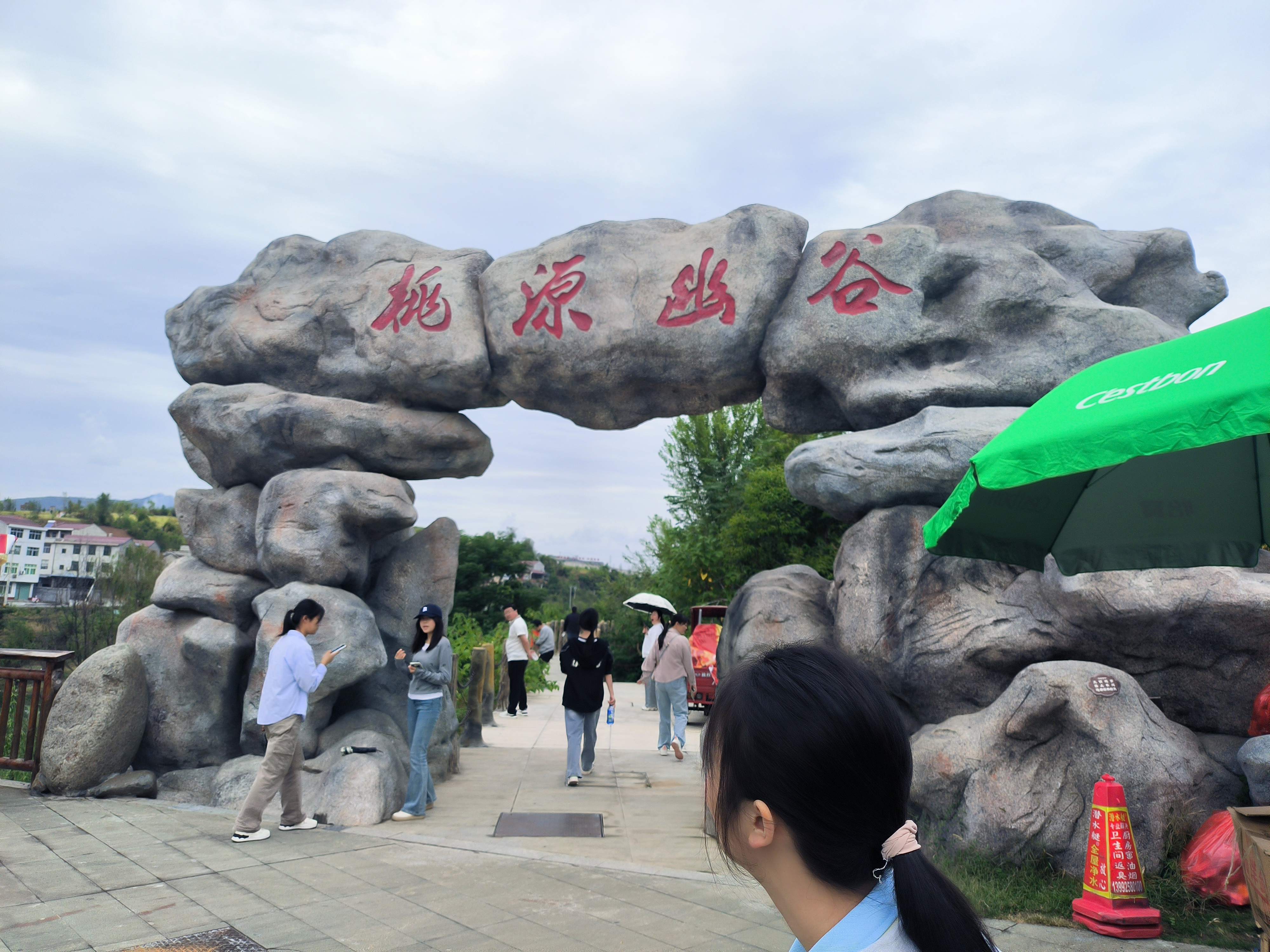 国庆游桃花源