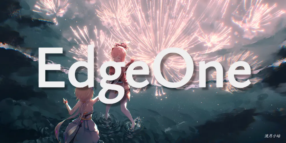 使用EdgeOne边缘函数搭建一个随机图API